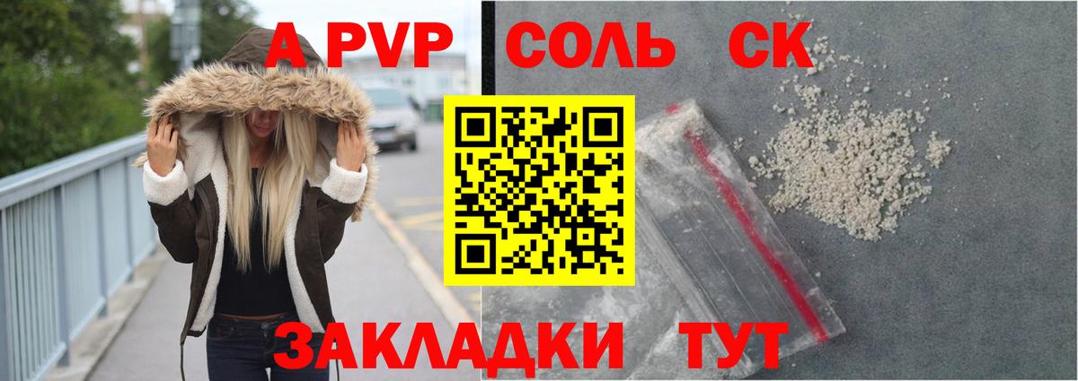 Alpha-PVP СК  Вход с VPN  A-PVP  Ишим  APVP СК  Alpha PVP крисы CK 