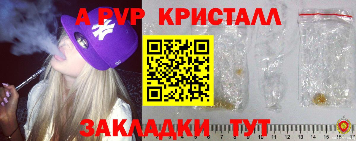 A-PVP крисы CK Ишим