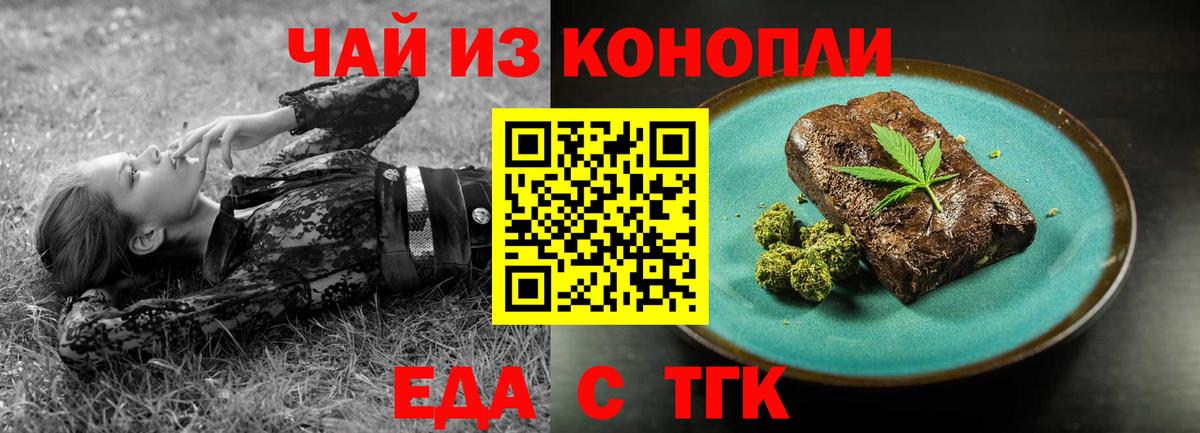 Ишим  Еда ТГК марихуана  Вход с VPN 