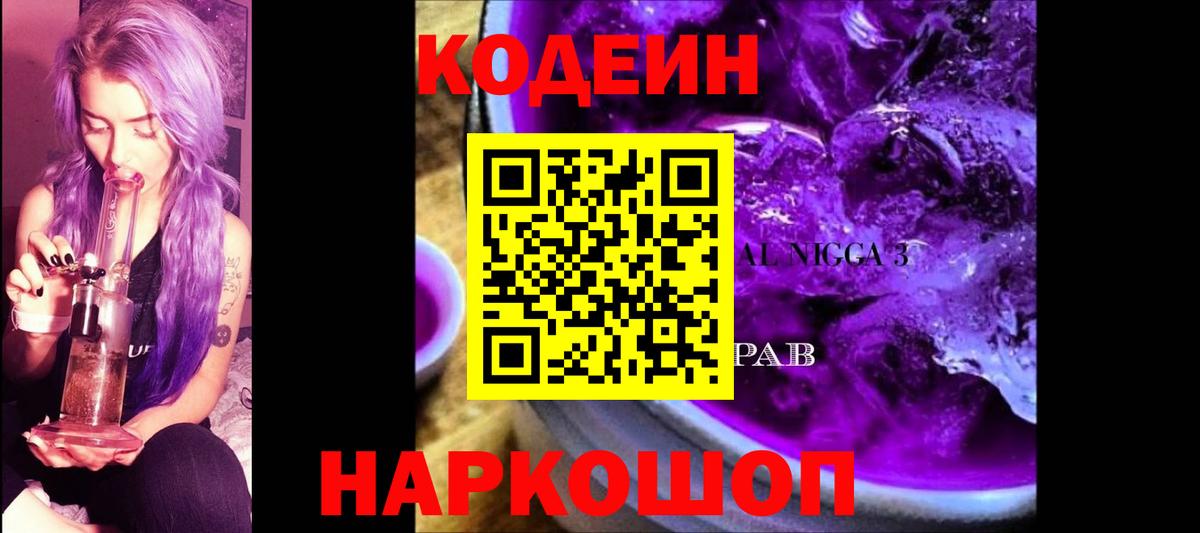 Ишим  Кодеин напиток Lean (лин)  Codein напиток Lean (лин)  Вход с VPN 