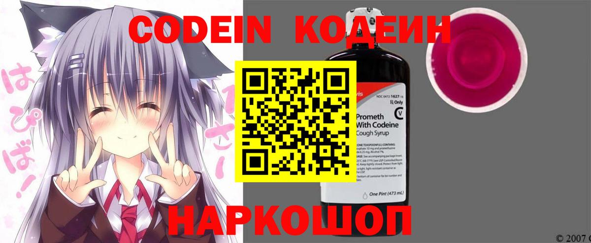 Codein напиток Lean (лин) Ишим