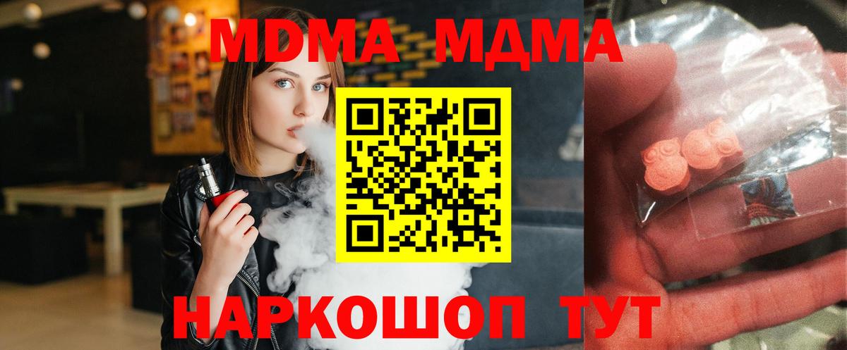 МДМА  Вход с VPN  MDMA Molly  Ишим  МДМА VHQ 