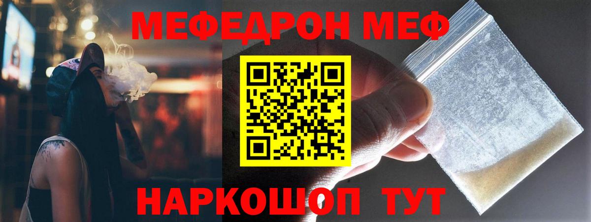 Меф мяу мяу мука Ишим